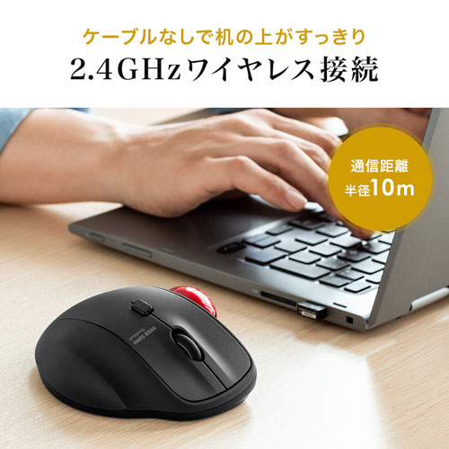 静音ワイヤレストラックボールマウス（無線・2.4G・光学センサー・3ボタン・DPI切替・電池式・ブラック・サンワサプライ)
