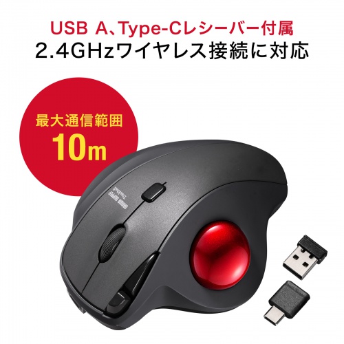 ワイヤレストラックボール（静音・5ボタン・親指操作タイプ・エルゴノミクス・2.4GHzワイヤレス・USB A・Type-C）