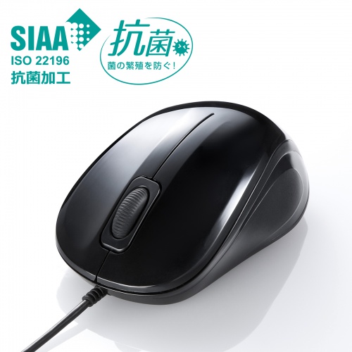 抗菌 有線マウス（静音・USBマウス・ブルーLED・3ボタン・USB A接続・ブラック）MA-YBSK315BK
