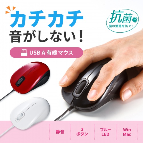 抗菌 有線マウス（静音・USBマウス・ブルーLED・3ボタン・USB A接続・ブラック）MA-YBSK315BK
