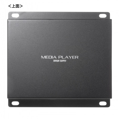 メディアプレーヤー（VESAマウント対応・フルHD・デジタルサイネージ・自動再生・タイマー機能付き・HDMI・RCA・SDカード・USBメモリ・オートプレイ・動画・画像）