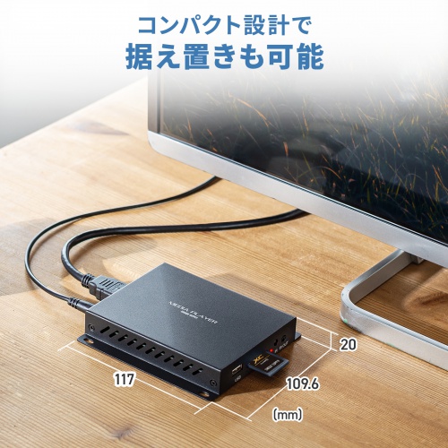 メディアプレーヤー（VESAマウント対応・フルHD・デジタルサイネージ・自動再生・タイマー機能付き・HDMI・RCA・SDカード・USBメモリ・オートプレイ・動画・画像）