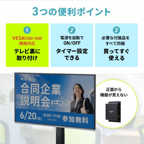 メディアプレーヤー（VESAマウント対応・フルHD・デジタルサイネージ・自動再生・タイマー機能付き・HDMI・RCA・SDカード・USBメモリ・オートプレイ・動画・画像）