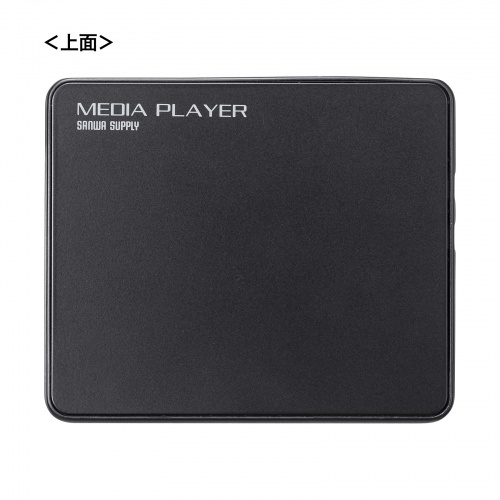 サンワサプライ　メディアプレーヤー　MED-PL1 MED-PL1【メディアプレーヤー】テレビと接続して、パソコン不要