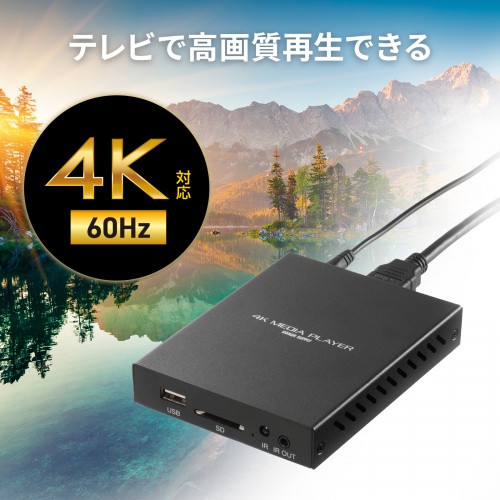メディアプレーヤー（4K対応・デジタルサイネージ・自動再生・タイマー機能付き・HDMI・RCA・SDカード・USBメモリ・オートプレイ・動画・画像）