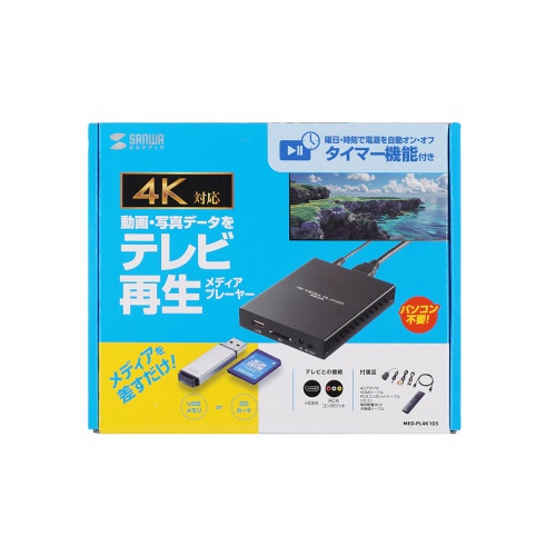 メディアプレーヤー（4K対応・デジタルサイネージ・自動再生・タイマー