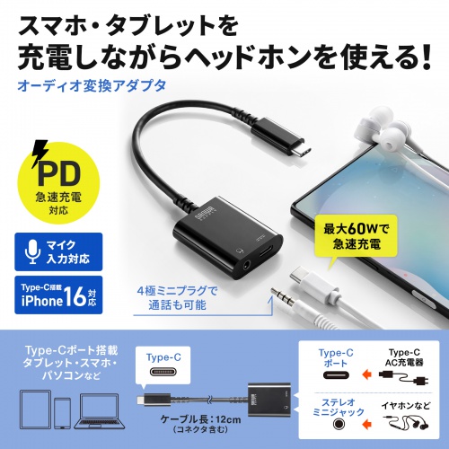Type-C イヤホン変換（USB Type-Cポート用・USB PD対応・ケーブル長12cm・iPad Pro M4・iPad Air M2） MM-ADUSBTC3K サンワサプライ