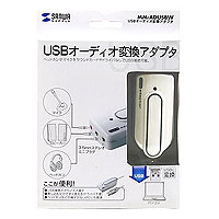 ヘッドホンやマイクをサウンドカードやドライバなしでUSBに接続できる、USBオーディオ変換アダプタ(ホワイト) MM-ADUSBW サンワサプライ
