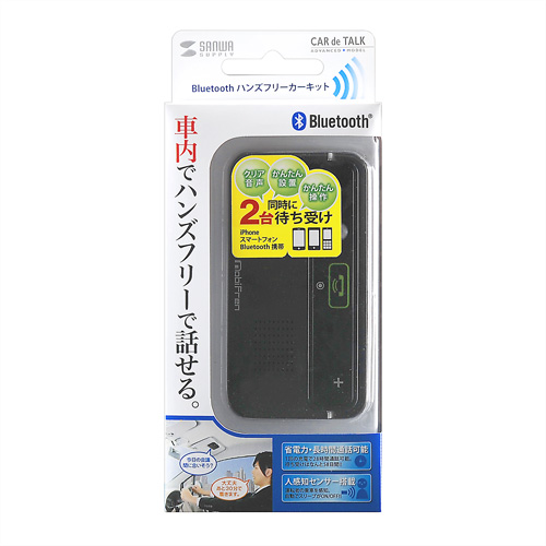 Bluetoothカーキット（ハンズフリー可能）【iPhone5s・5c、各種iPhone】 サンワサプライ