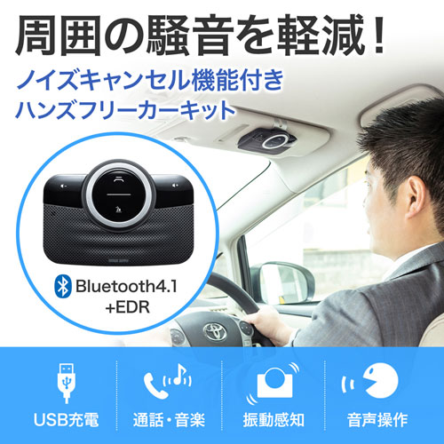 ■数量限定車載用 自動車用 ハンズフリー 通話 スピーカー フォン 車 スマホ bluetooth4.1 FMトランスミッター■ ☆ポイント5倍 マラソンセール☆ハンズフリー 通話 車載 2台