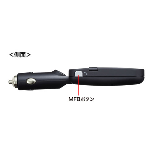 ハンズフリーカーキット（Bluetooth・無線・ブラック・通話・シガーソケット充電）