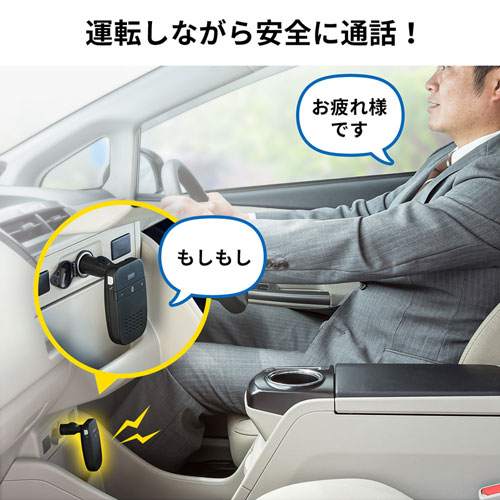 ハンズフリーカーキット（Bluetooth・無線・ブラック・通話・シガーソケット充電）