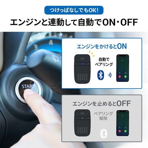 ハンズフリーカーキット（Bluetooth・無線・ブラック・通話・シガーソケット充電）