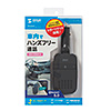 ハンズフリーカーキット（Bluetooth・無線・ブラック・通話・シガーソケット充電）