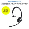Bluetoothヘッドセット(ワイヤレス・片耳・オーバーヘッド・コールセンター向け)