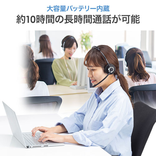 Bluetoothヘッドセット(ワイヤレス・片耳・オーバーヘッド・コールセンター向け)