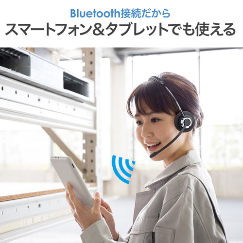 Bluetoothヘッドセット(ワイヤレス・片耳・オーバーヘッド・コールセンター向け)
