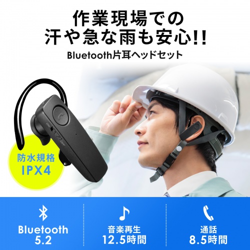 Bluetoothヘッドセット（防水・片耳タイプ）MM-BTMH41WBKN