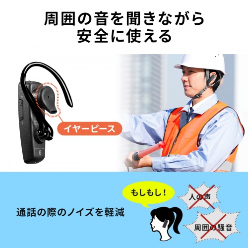 Bluetoothヘッドセット（防水・片耳タイプ）MM-BTMH41WBKN
