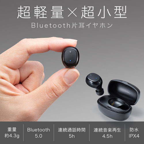 Bluetoothヘッドセット（超小型・超軽量・片耳・充電ケース付き・Bluetooth5.0・ブラック）