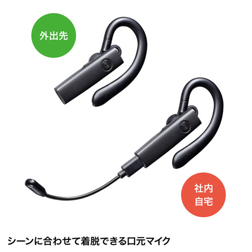 Bluetoothヘッドセット（片耳タイプ・外付けマイク付き）MM-BTMH61BK サンワサプライ