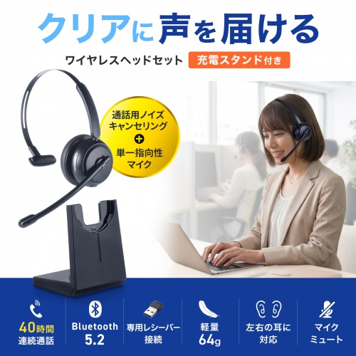 Bluetoothヘッドセット（片耳・充電クレードル付き・単一指向性・Windows・Mac・軽量・2.4G・無線・両耳対応・マルチペアリング・大型イヤーパッド・ブラック）
