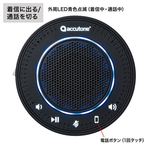 会議スピーカーフォン（Bluetooth・USB接続対応・Skype・Zoom）