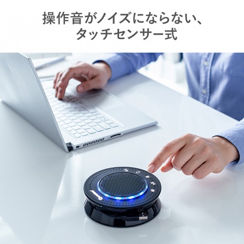 会議スピーカーフォン（Bluetooth・USB接続対応・Skype・Zoom）