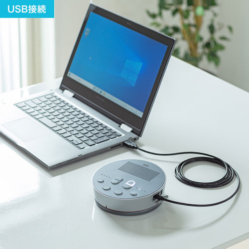 スピーカーフォン｜Bluetooth・USB接続・会議・増設