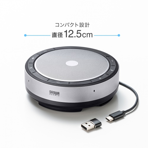 スピーカーフォン｜Bluetooth・USB・会議・全指向性マイク対応