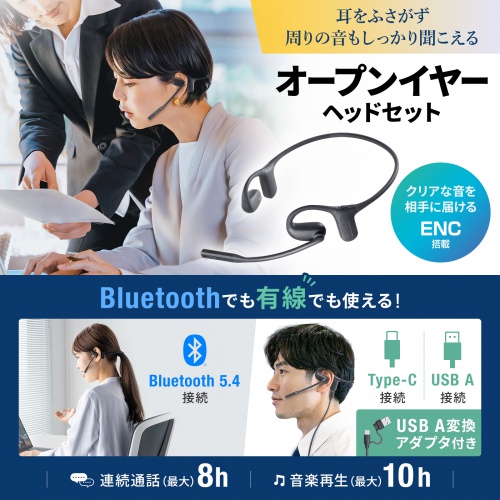 Bluetoothヘッドセット（オープンイヤー・有線対応・両耳・収納ポーチ付・単一指向性マイク・ENCノイズキャンセル・U0SB-C充電・無線）