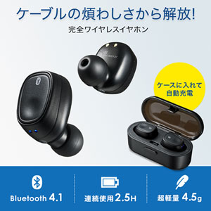 完全ワイヤレスイヤホン（（Bluetooth4.1・True Wireless・充電ケース）
