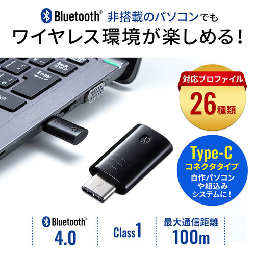 Bluetoothアダプタ(USB Type-Cアダプタ・Bluetooth4.0＋LE/EDR・Class1)