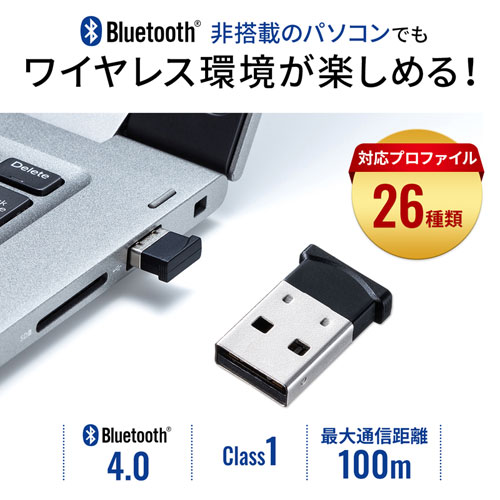 Bluetoothアダプタ(USBアダプタ・Bluetooth4.0＋LE/EDR・Class1)