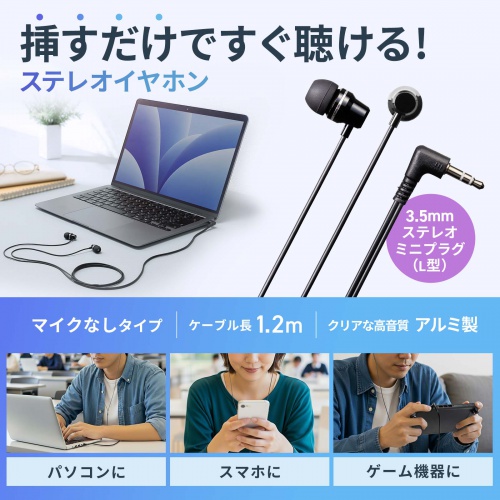 ステレオイヤホン（カナル型・3.5mmイヤホンジャック・ケーブル長1.2m・ブラック）
