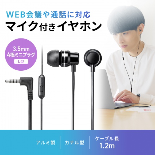 4極イヤホンマイク（3.5mmミニプラグ・マイク付きステレオイヤホン・通話/会議/音楽再生用・1.2m・ブラック）