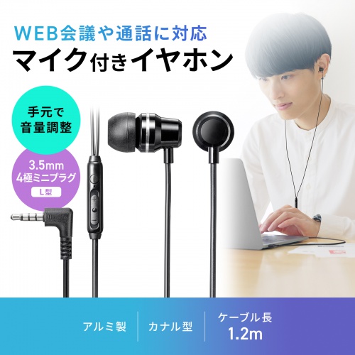 4極イヤホンマイク（3.5mmミニプラグ・音量調整付き・有線ステレオイヤホン・通話/会議/音楽用・1.2m・ブラック）