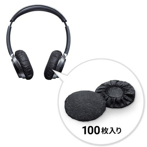 ヘッドホンイヤーパッドカバー（不織布・100枚・ブラック）