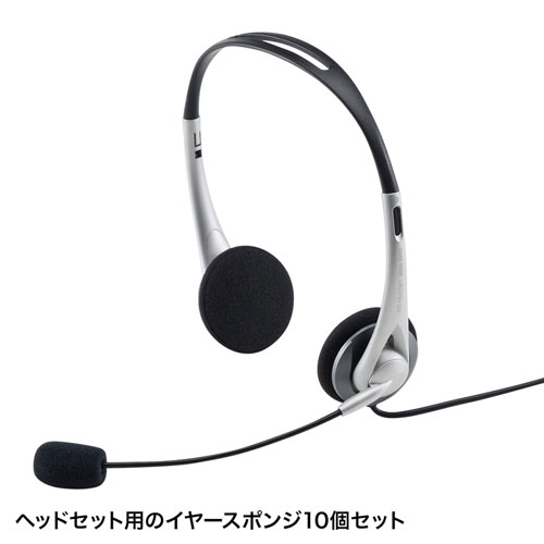 ヘッドセット用イヤースポンジ（10個セット・交換用・ブラック）