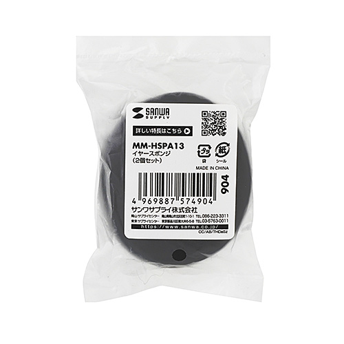 イヤースポンジ（交換用・2個セット）