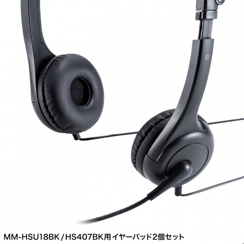 イヤースポンジ（2個セット・MM-HSU18BK用・MM-HS407BK用）