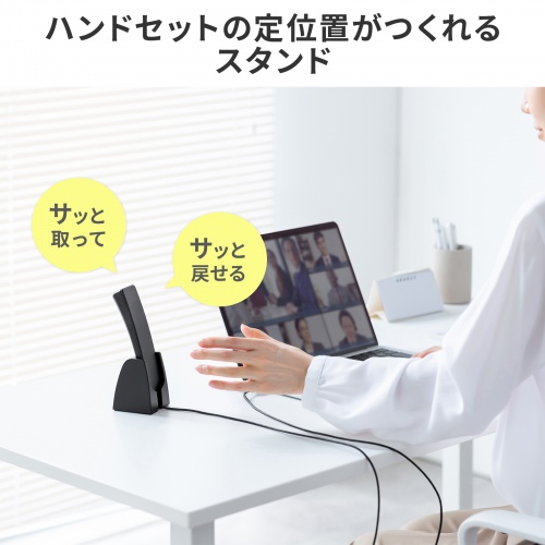 ハンドセット用スタンド（MM-HSTC08BK専用・ブラック）