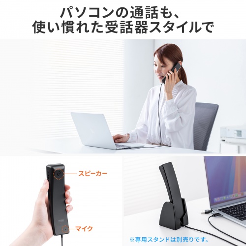 USBハンドセット（USB受話器・音量調節可能・Zoom・Microsoft Teams・Google Meet・Windows・Mac・軽量・ケーブル1.8ｍ・無（全）指向性）