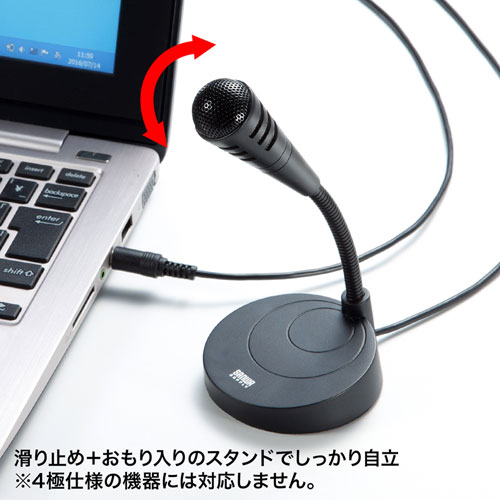 PCマイク（3.5mm・単一指向性・小型・スタンド型・アーム・ノートパソコン・Skype・Zoom・Teams）MM-MC32 サンワサプライ