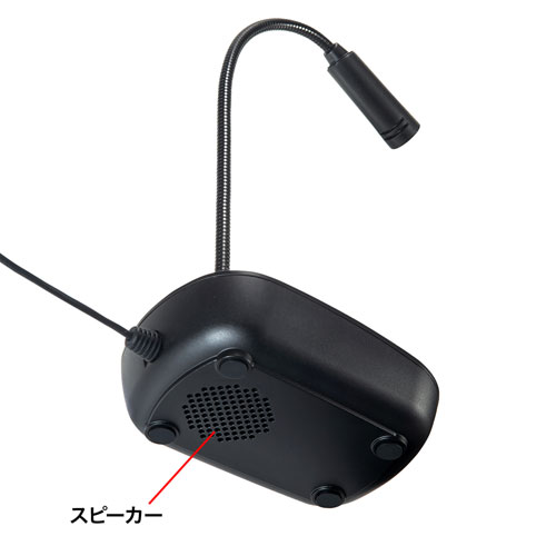 スピーカーフォン（USB・単一指向性・Web会議・小型・スタンド型