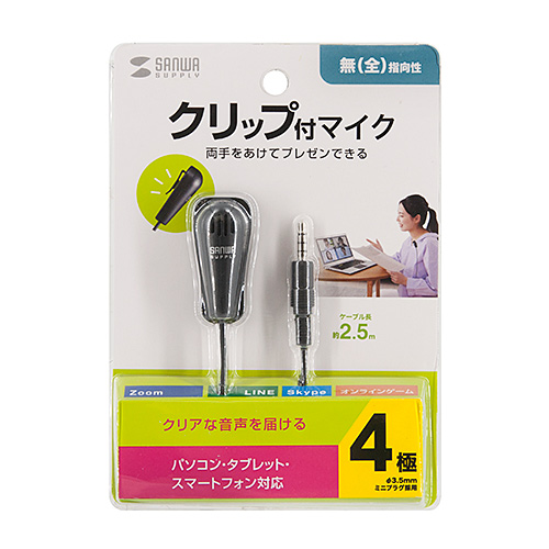 PCマイク（ピンマイク・3.5mm・4極・無指向性・全指向性・クリップ・Skype・Zoom・Teams）MM-MCF03BK サンワサプライ
