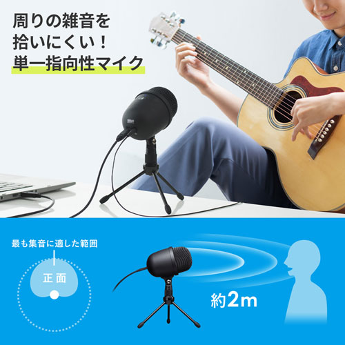 PCマイク（USB・単一指向性・高音質・動画投稿・Web会議・小型・スタンド型・Skype・Zoom・Teams・エコーキャンセリング）MM-MCU04BK サンワサプライ