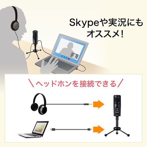 PCマイク（USB・高感度・全指向性・無指向性・単一指向性