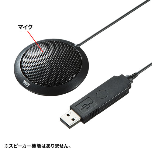PCマイク（USB・無指向性・全指向性・Web会議・小型・Skype・Zoom・Teams・ノイズキャンセリング）MM-MCU06BK サンワサプライ