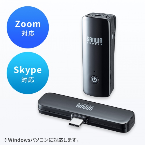 ワイヤレスマイク（マイク1台） MM-MCW01 サンワサプライ